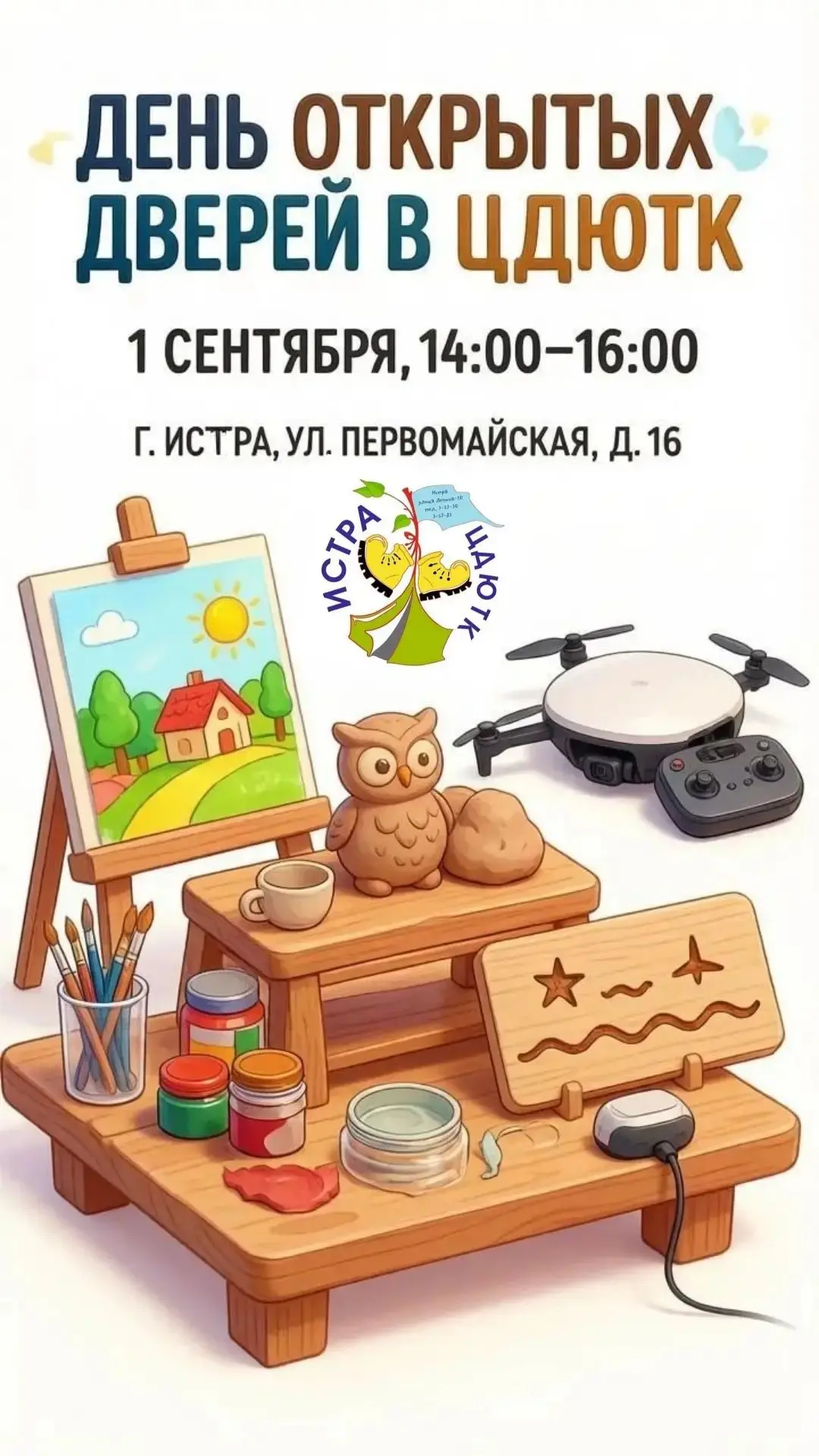 Приглашаем вас на День открытых дверей, который состоится 1 сентября.