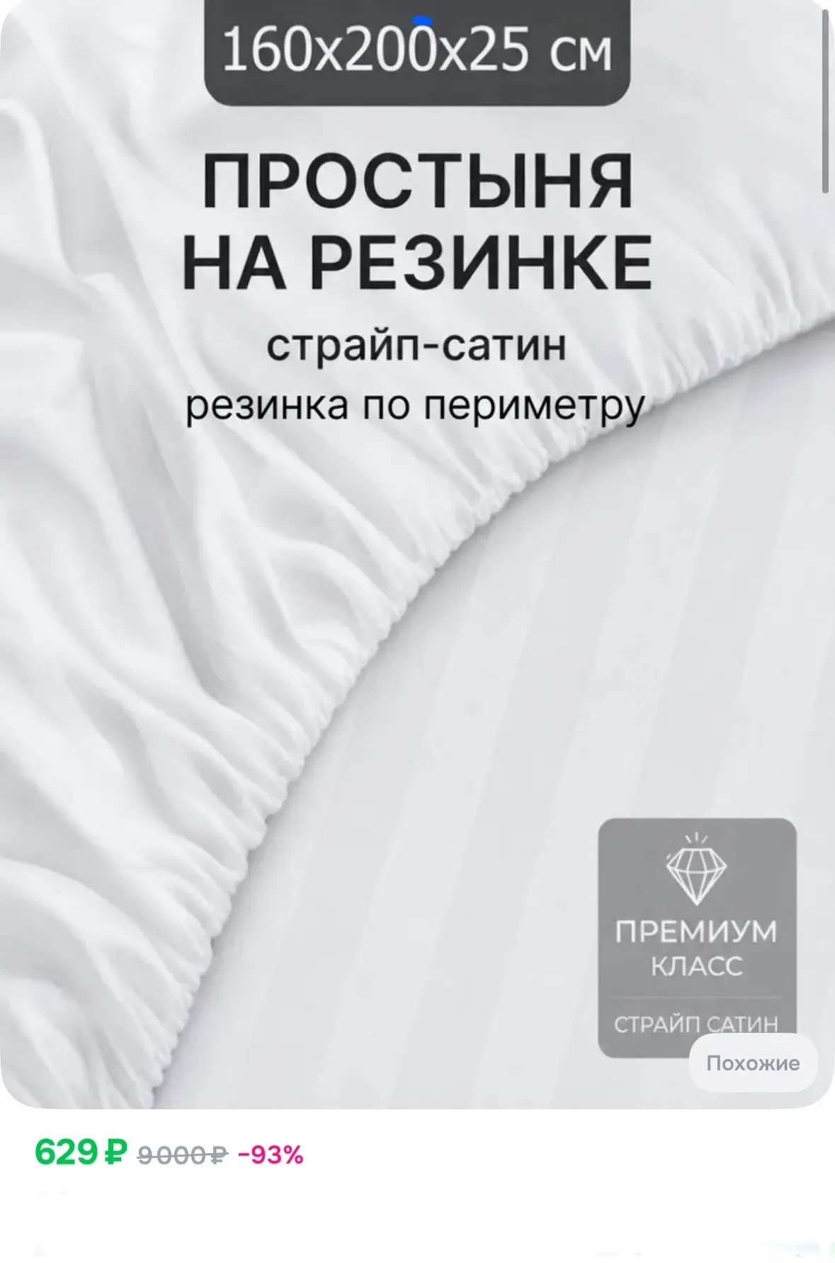 Простыня на резинке, евро страйп сатин 160х200 😍