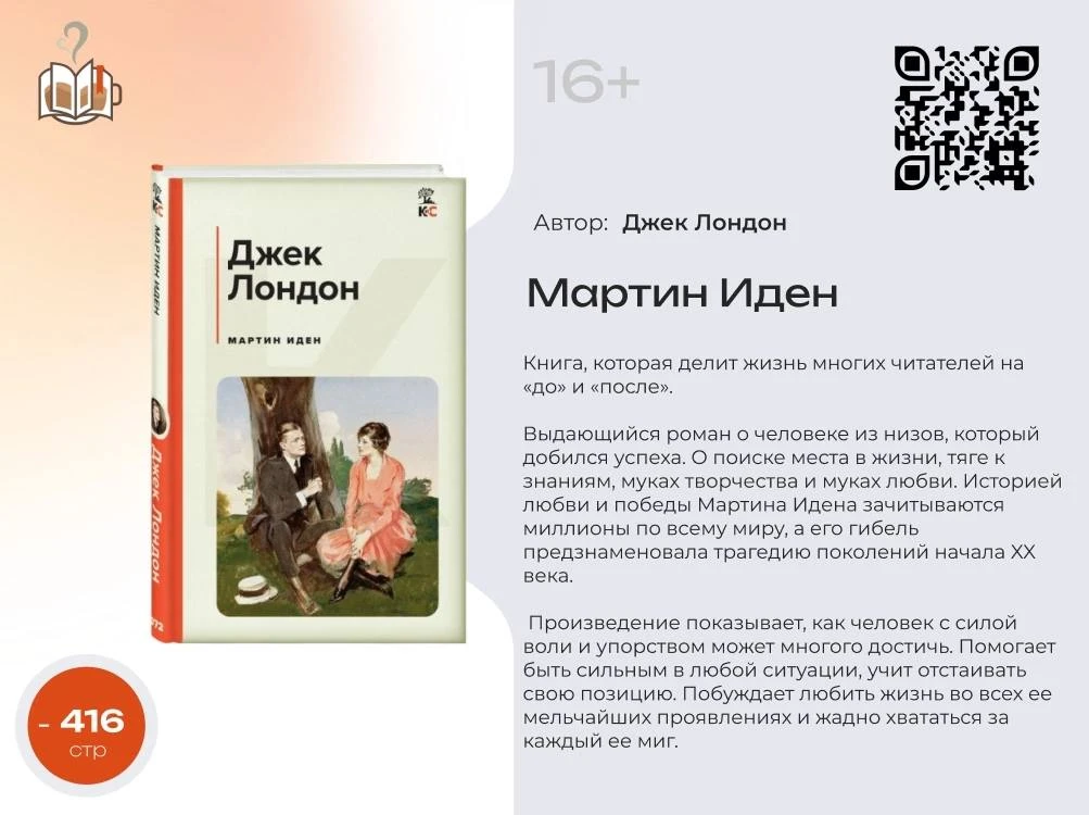 Дорогие, 8 августа в 14:00 в шикарном ресторане Москвы состоится живая встреча по книге "Мартин Иден