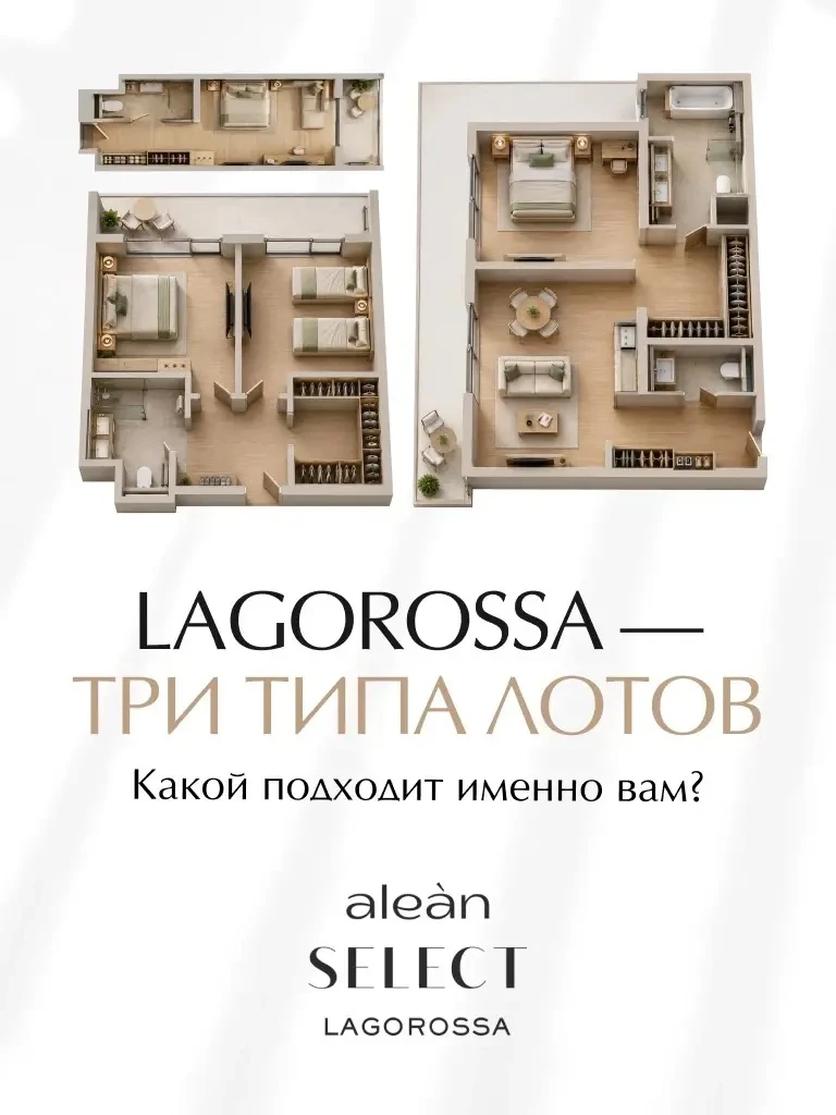 Lagorossa — три типа лотов для разных инвестиционных целей 🔑