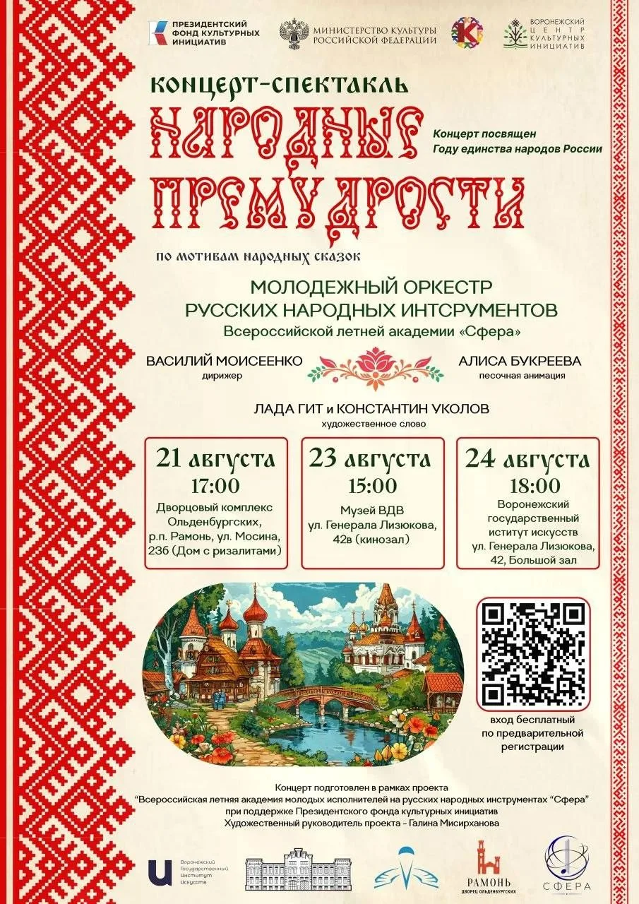 🐇 Серия концертов-спектаклей «Народные премудрости» в Воронеже!
