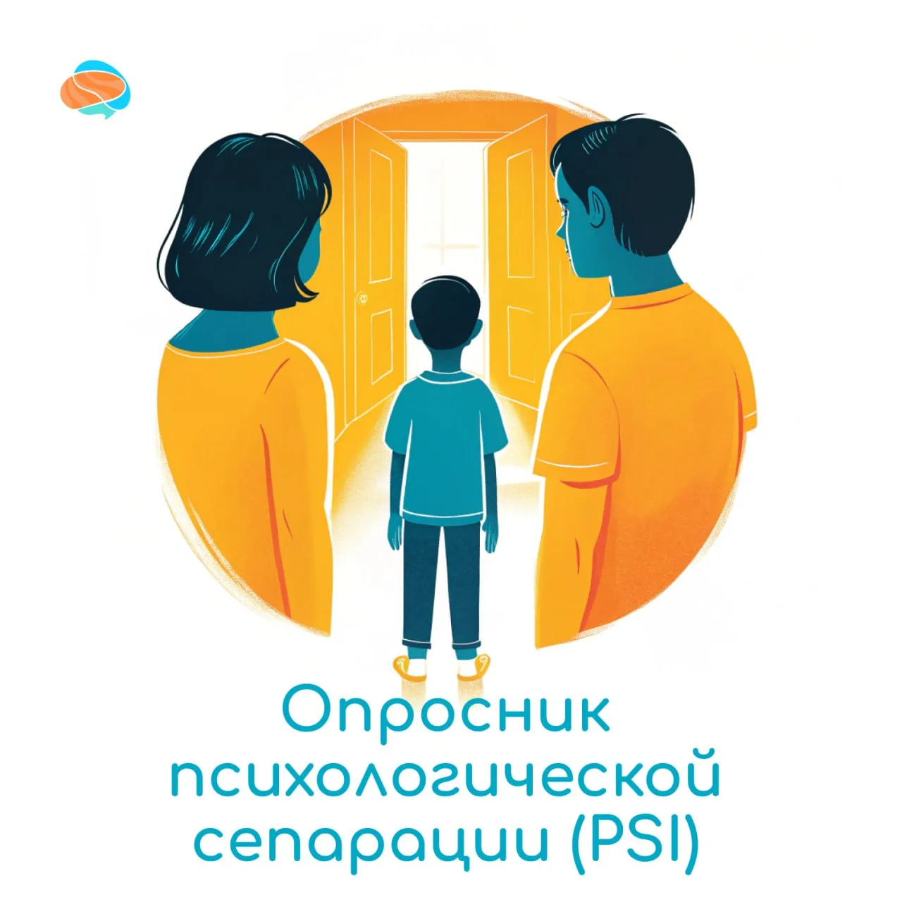 ➗Опросник психологической сепарации предназначен для исследования уровня сепарации от родителей в мо