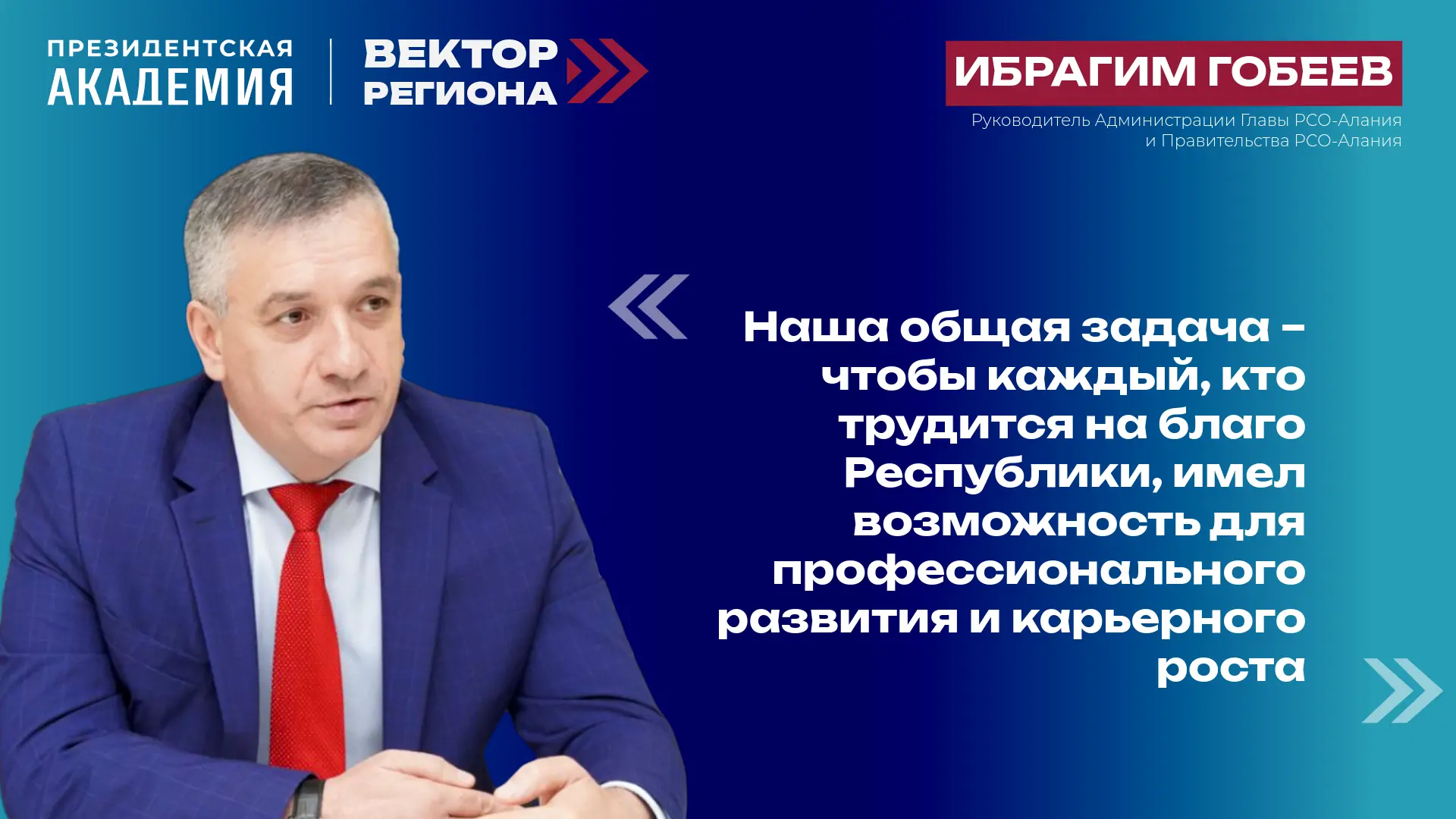 Вектор региона: квалифицированные кадровые ресурсы как ключевой фактор устойчивого разв...