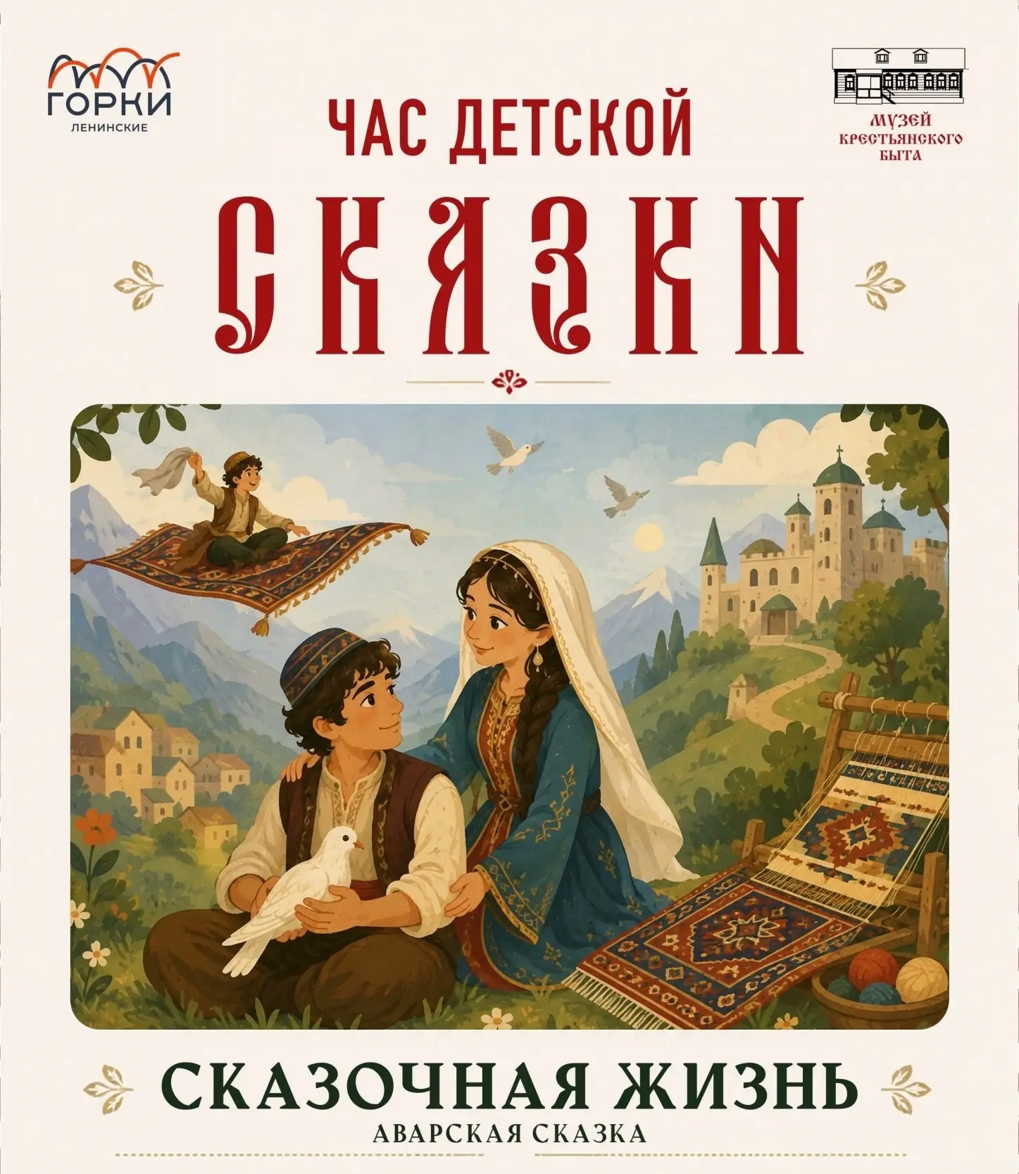 У каждой сказки своя мудрость