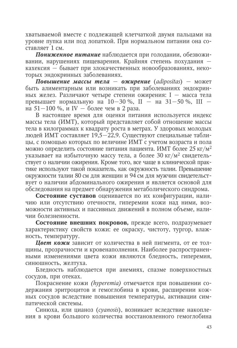 Физикальное исследование пациента