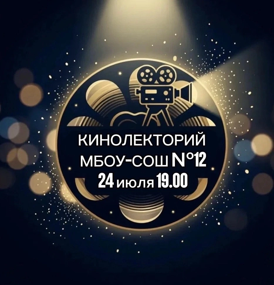 🎉 Богатырский вечер в кинолектории! 🎉

По итогам открытого голосования была выбрана яркая, весёлая