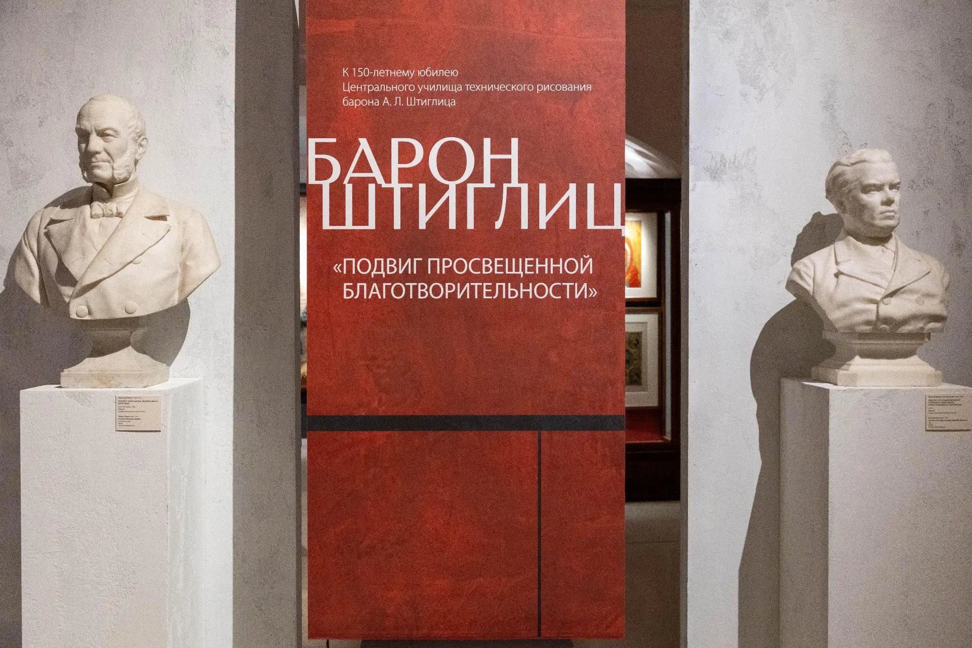 В Манеже Малого Эрмитажа торжественно открылась выставка «Барон Штиглиц. «Подвиг просве...
