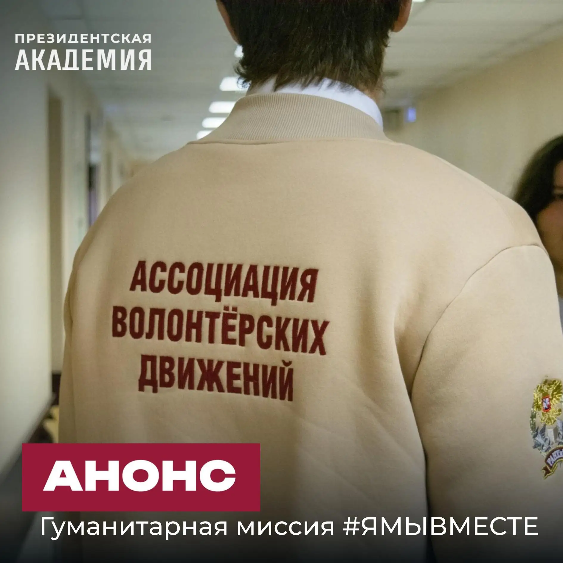 Твой шанс стать волонтёром!