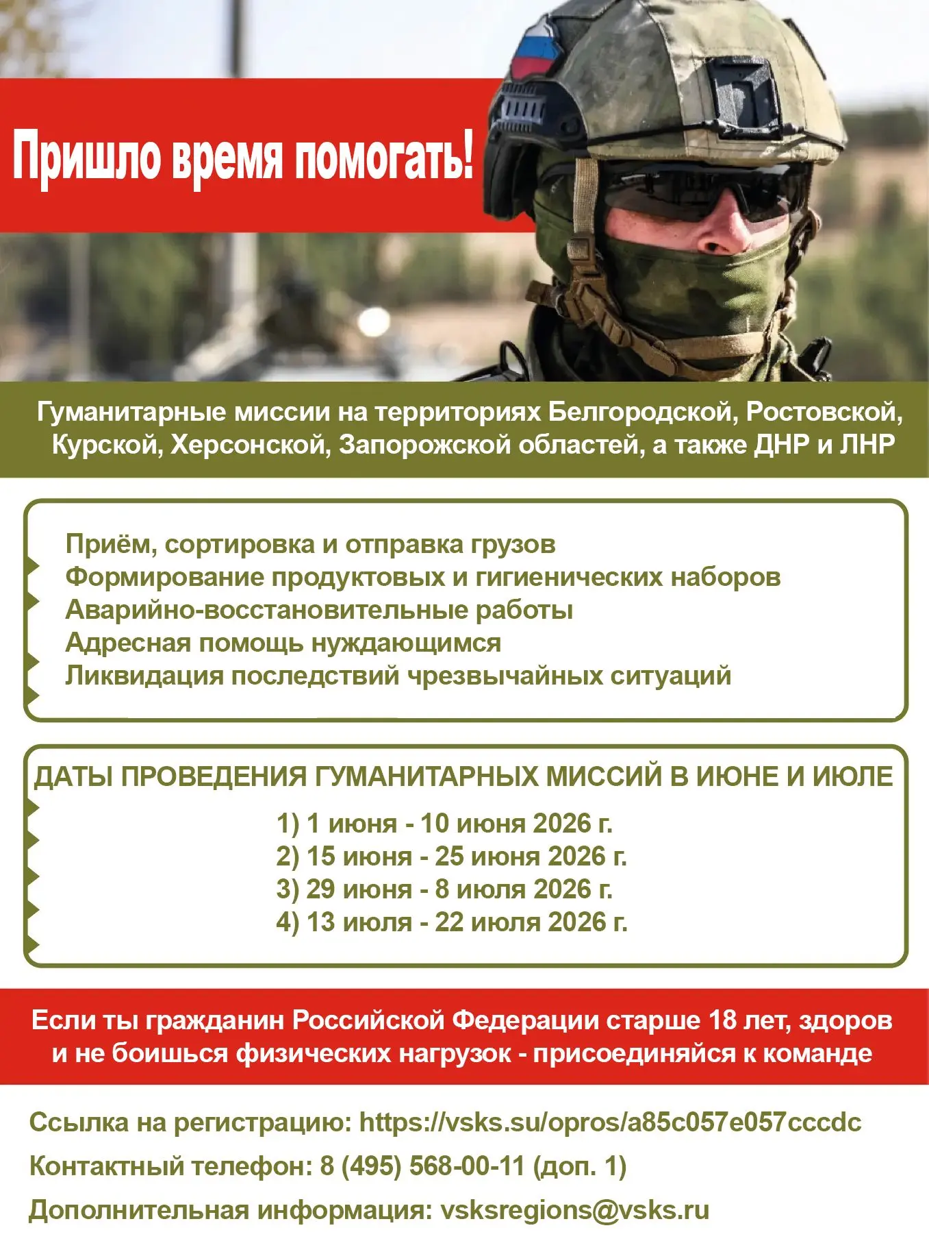 ГУМАНИТАРНЫЕ МИССИИ

Всероссийская общественная молодежная организация «Всероссийский студенческий к