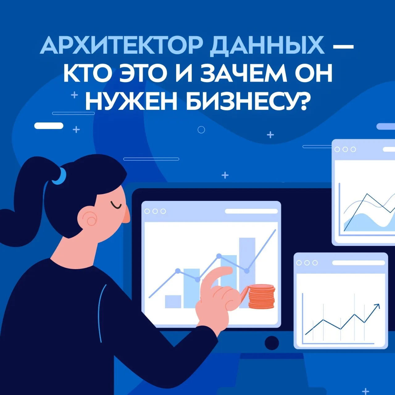 🚀 Архитектор данных – кто это и зачем он нужен бизнесу?

Архитектор данных – это специалист, которы
