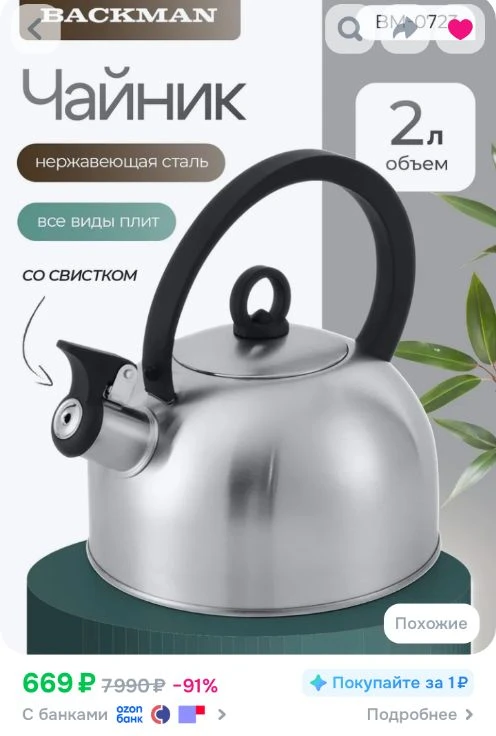 Чайник

Реклама. Информация о рекламодателях по ссылке https://s.ozon.ru/hotZq8z