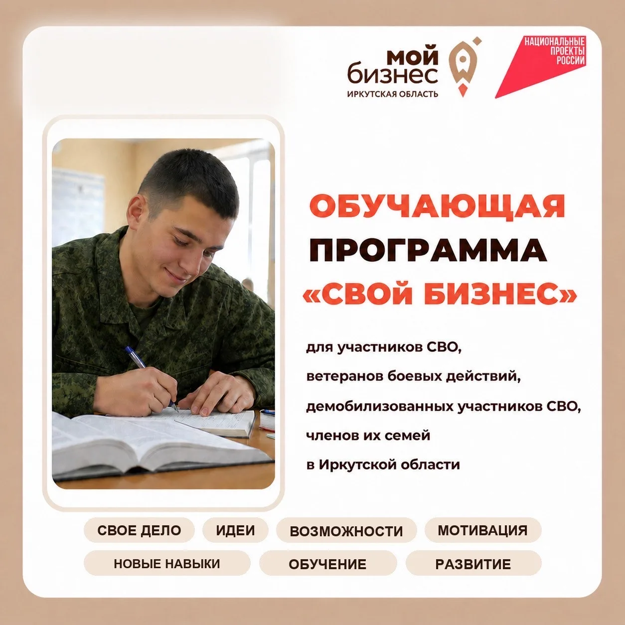 Программа для участников СВО, ветеранов боевых действий в Иркутской области. СВОй БИЗНЕС