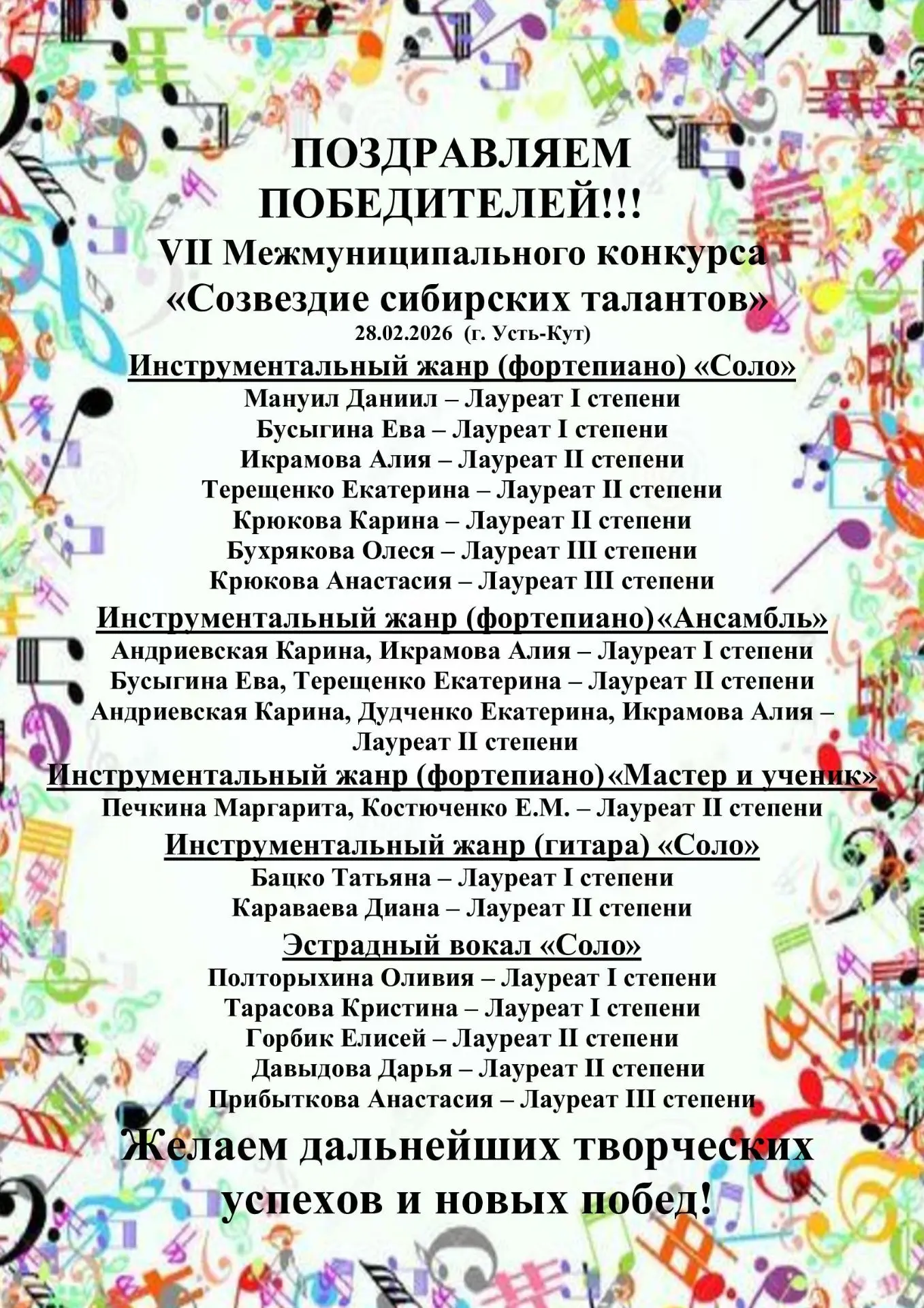 VII Межмуниципальный конкурс «Созвездие сибирских талантов» г.Усть-Кут