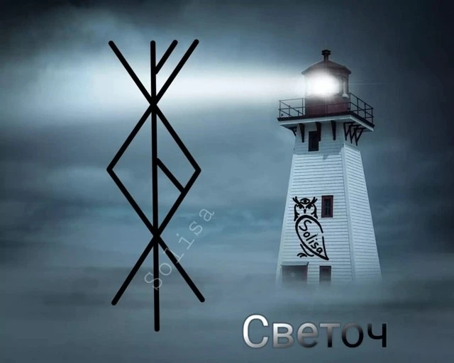 Светоч