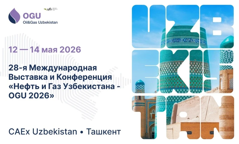 Компания «РИЗУР» примет участие в 28-ой Международной выставке и конференции «Нефть и Г...