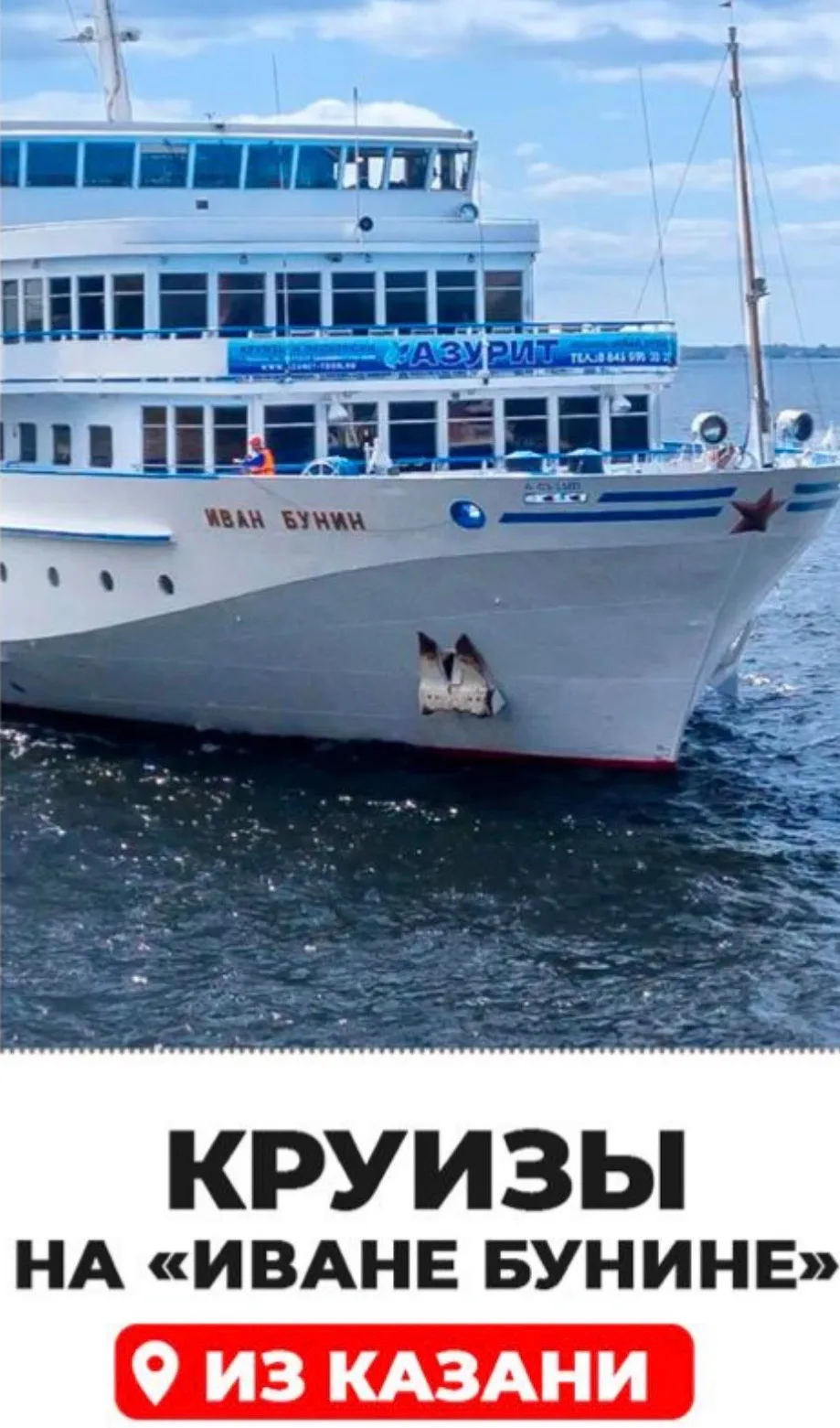 🛳️ Круиз из Казани от 14.490₽/чел, скидки до 40%