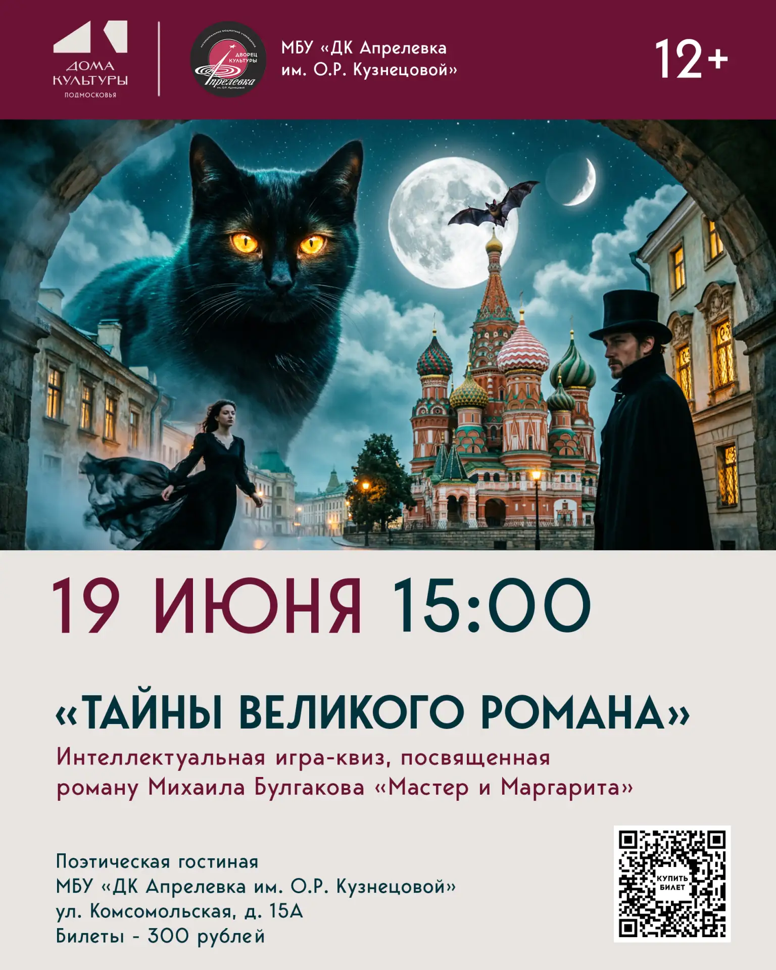 Интеллектуальная игра-квиз «Тайны великого романа» состоится 19 июня в 15:00 в поэтической гостиной 