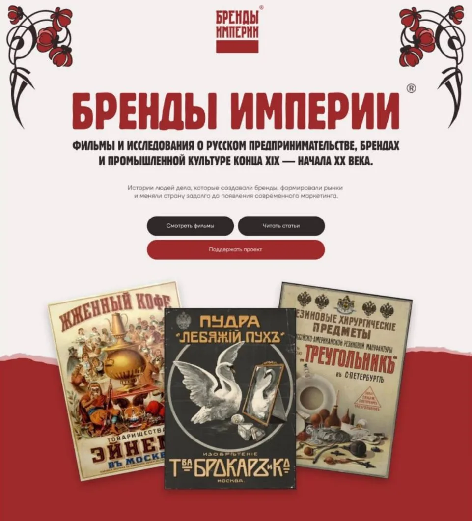 Друзья, всем привет! 

Теперь мой канал "Бренды Империи", который я вела в ТГ, будет обживаться в МА