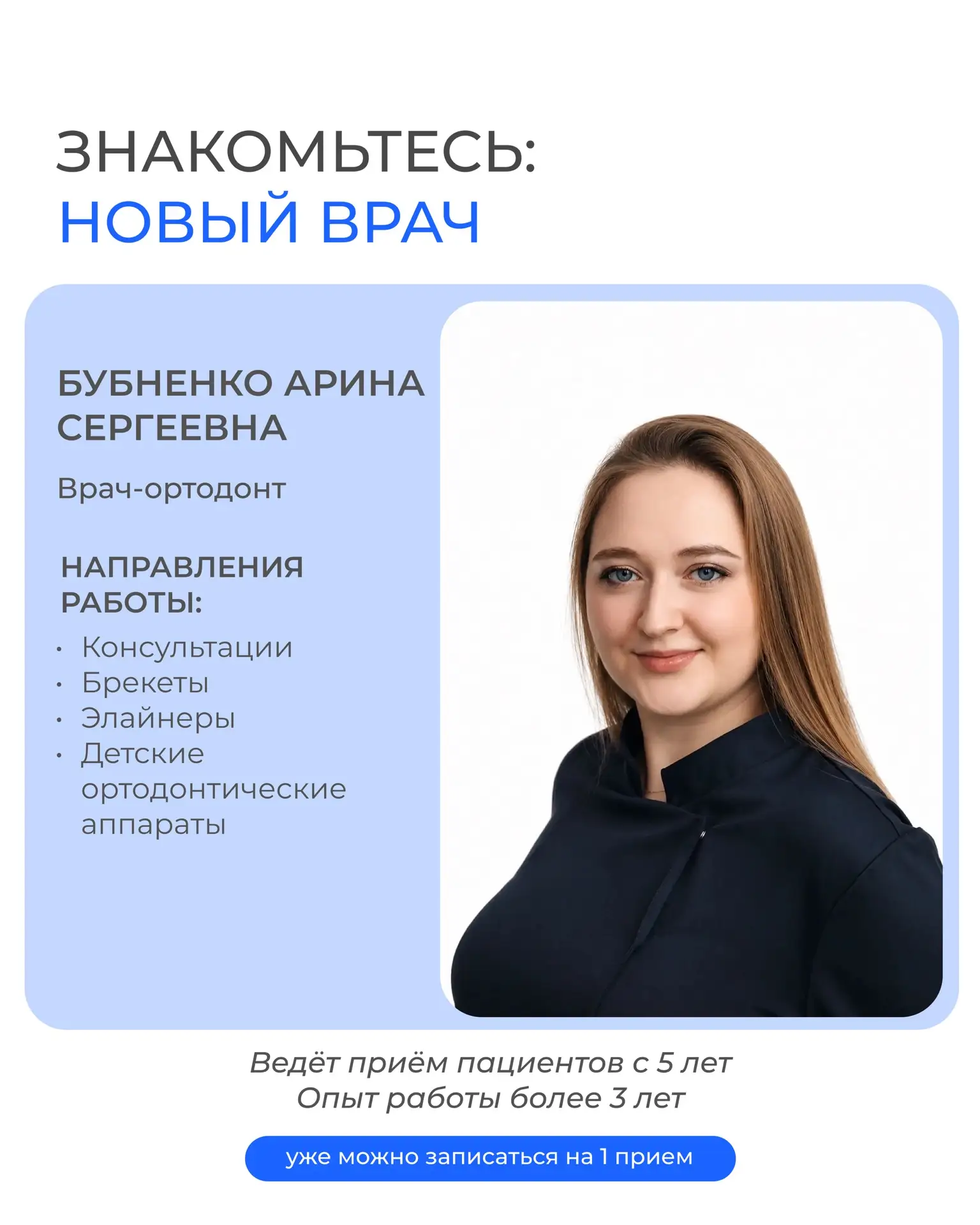Если вы давно планировали консультацию ортодонта для себя или ребёнка — самое время зап...