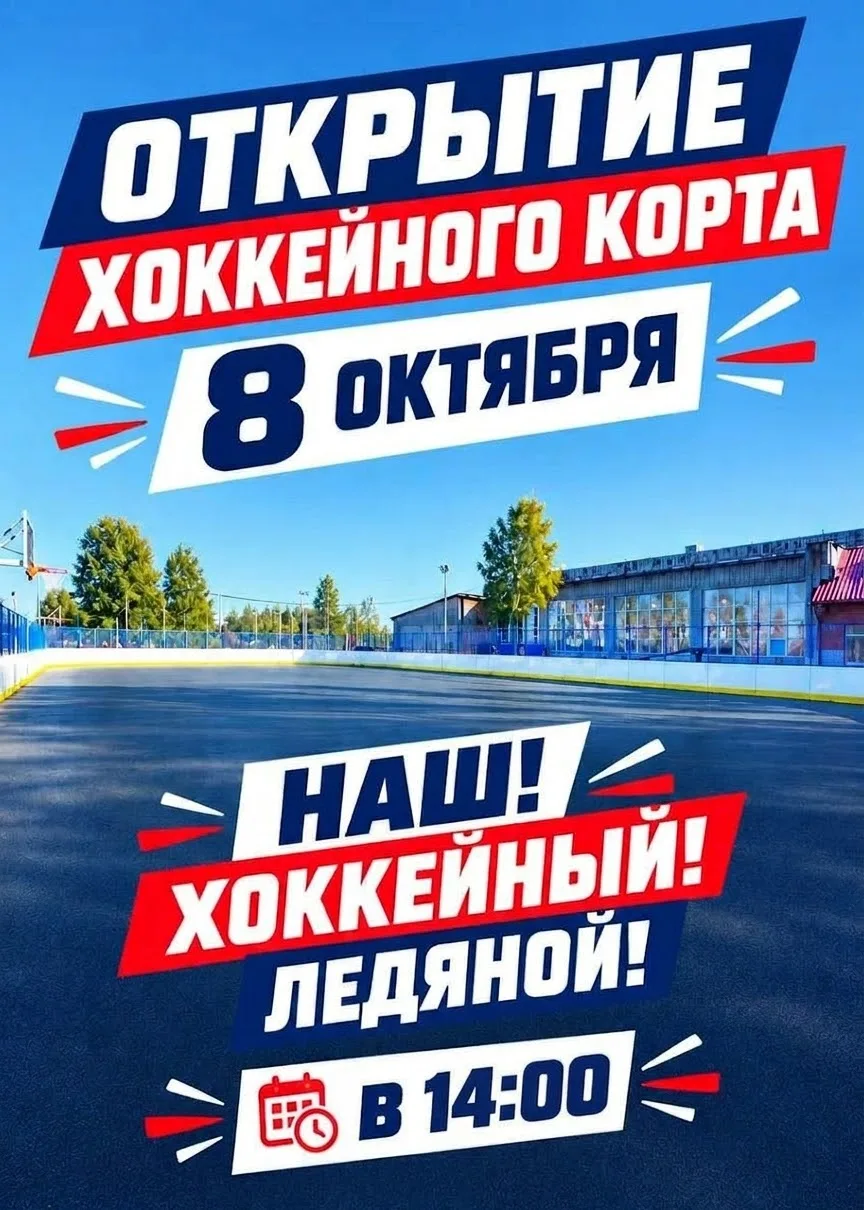 🏒🔥 ОТКРЫТИЕ ХОККЕЙНОГО КОРТА!