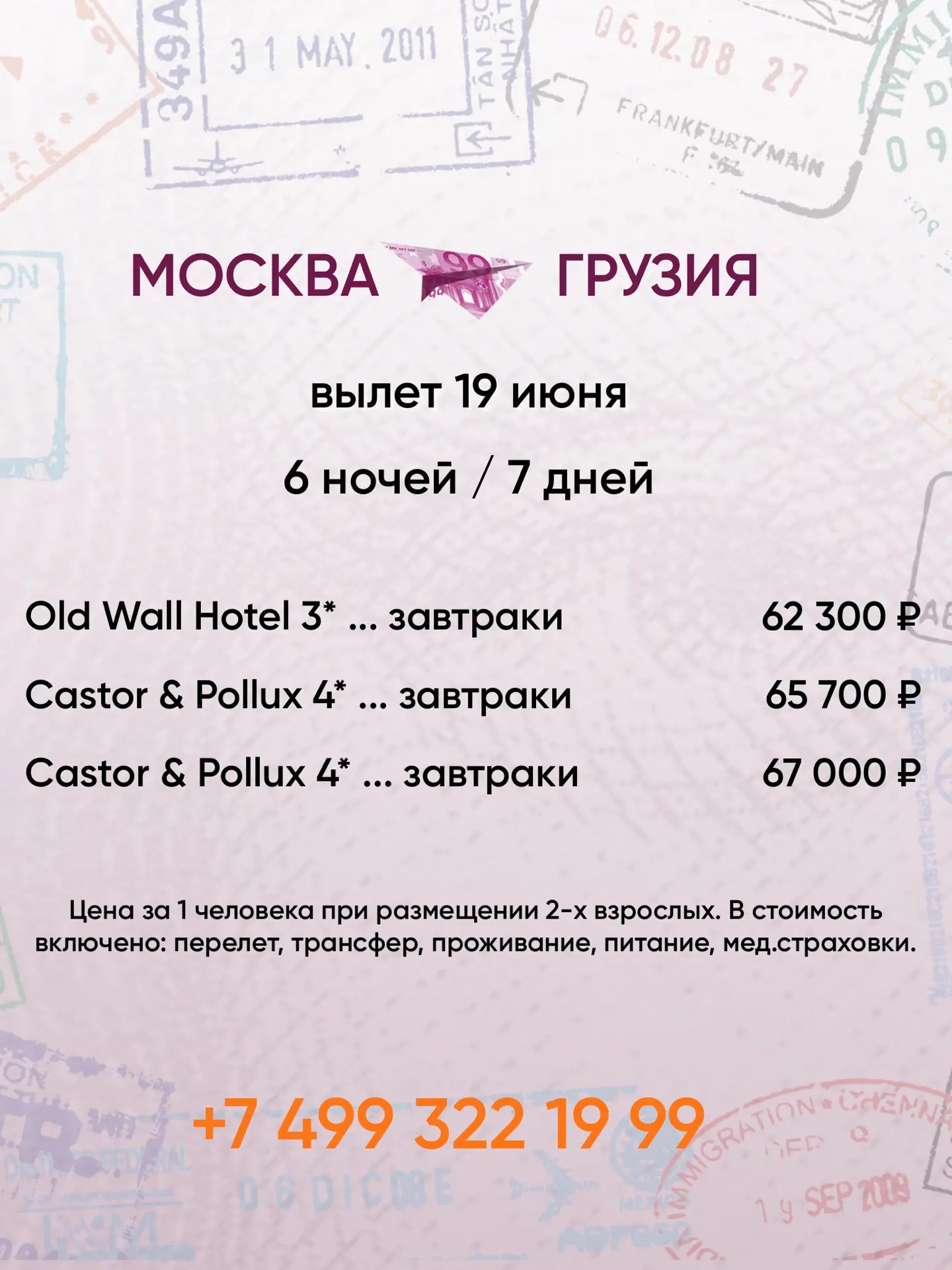 🔺 #Грузия #Тбилиси

Забронировать тур возможно:⠀

☎️ телефонным звонком в офис по номеру
 +7(499) 3