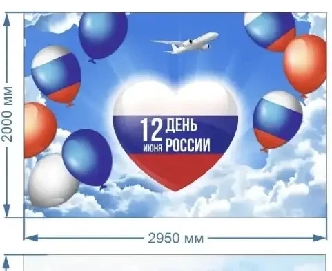 Баннеры на День России