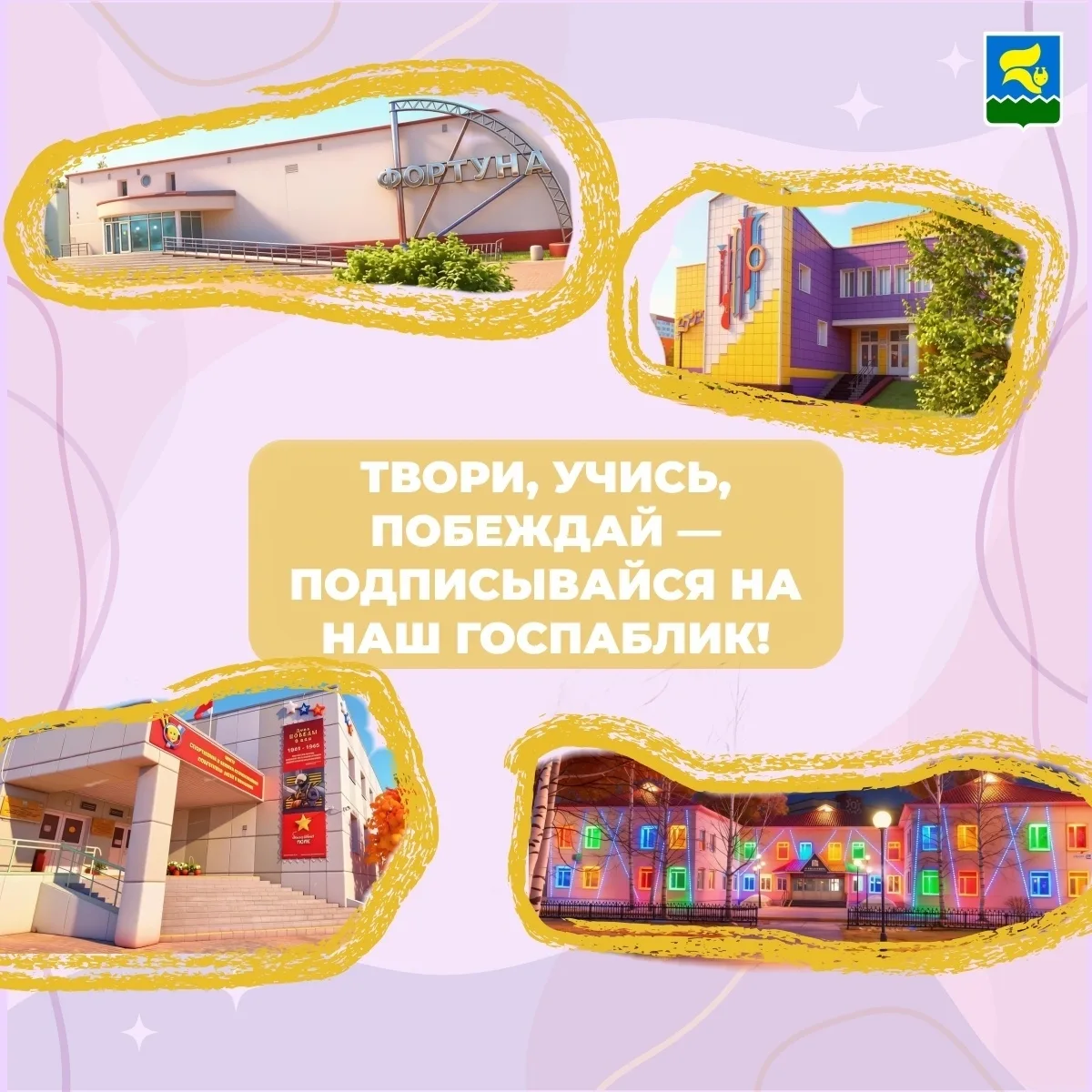 Хотите всегда быть в курсе жизни Лангепаса? 🌟