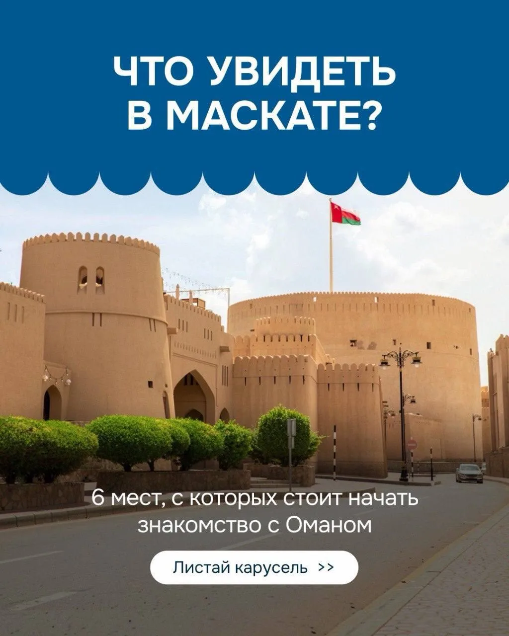Каникулы в Омане 🔥