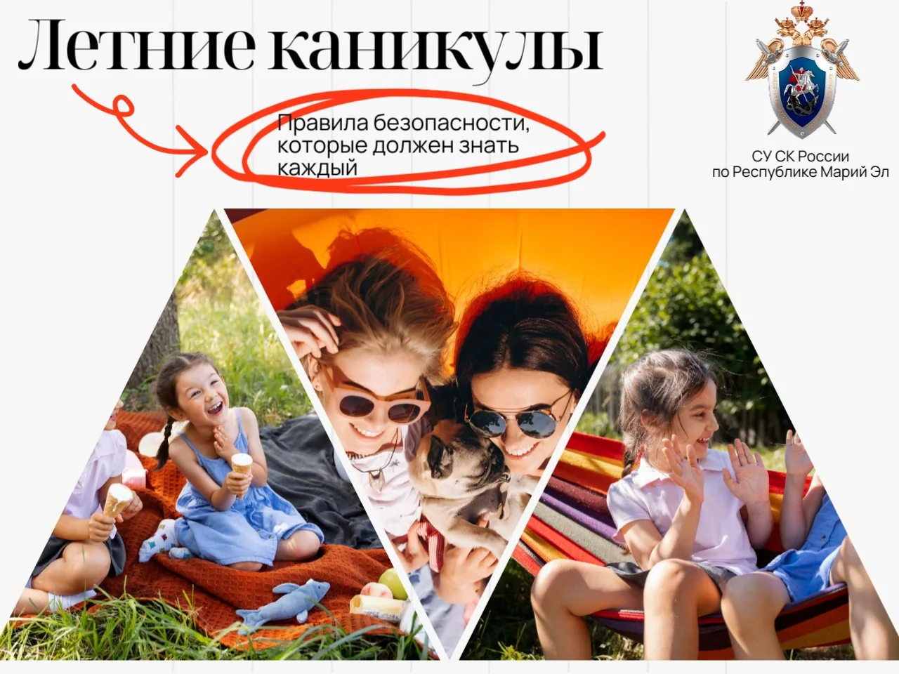 Лето - время радости, свободы и новых впечатлений. Как сделать так, чтобы дети наслаждались отдыхом,