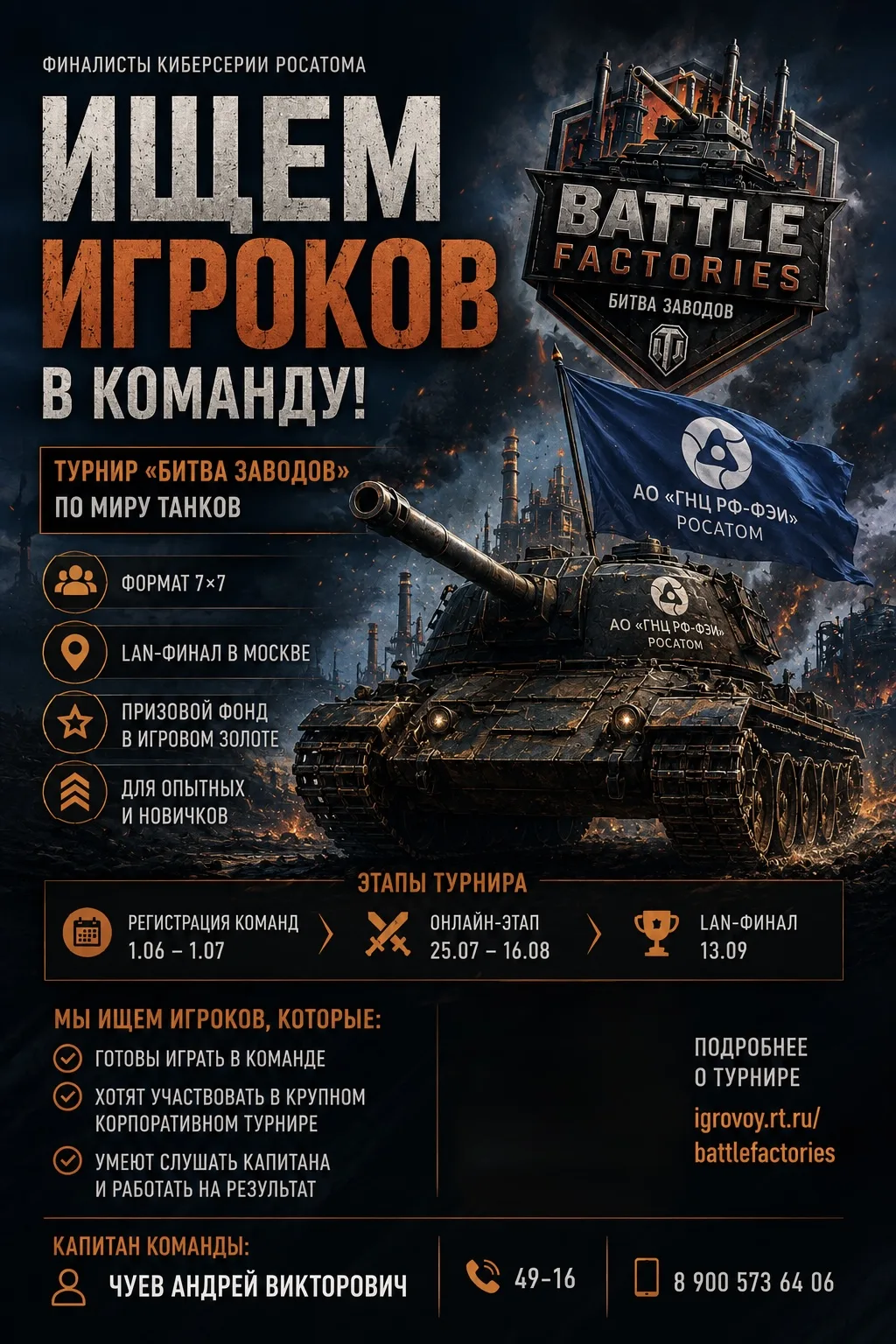 🚨 Финалисты киберсерии Росатома ищут игроков в команду!