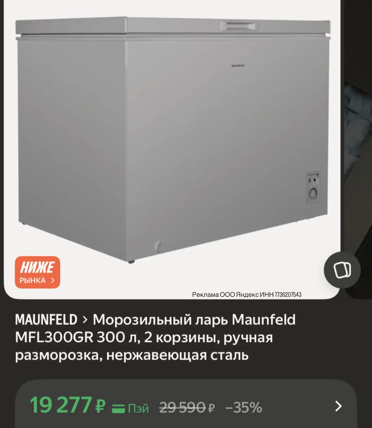 Срочно🚨на озоне такой ларь 31к https://market.yandex.ru/cc/B65kEW?erid=5jtCeReNx12oak2...