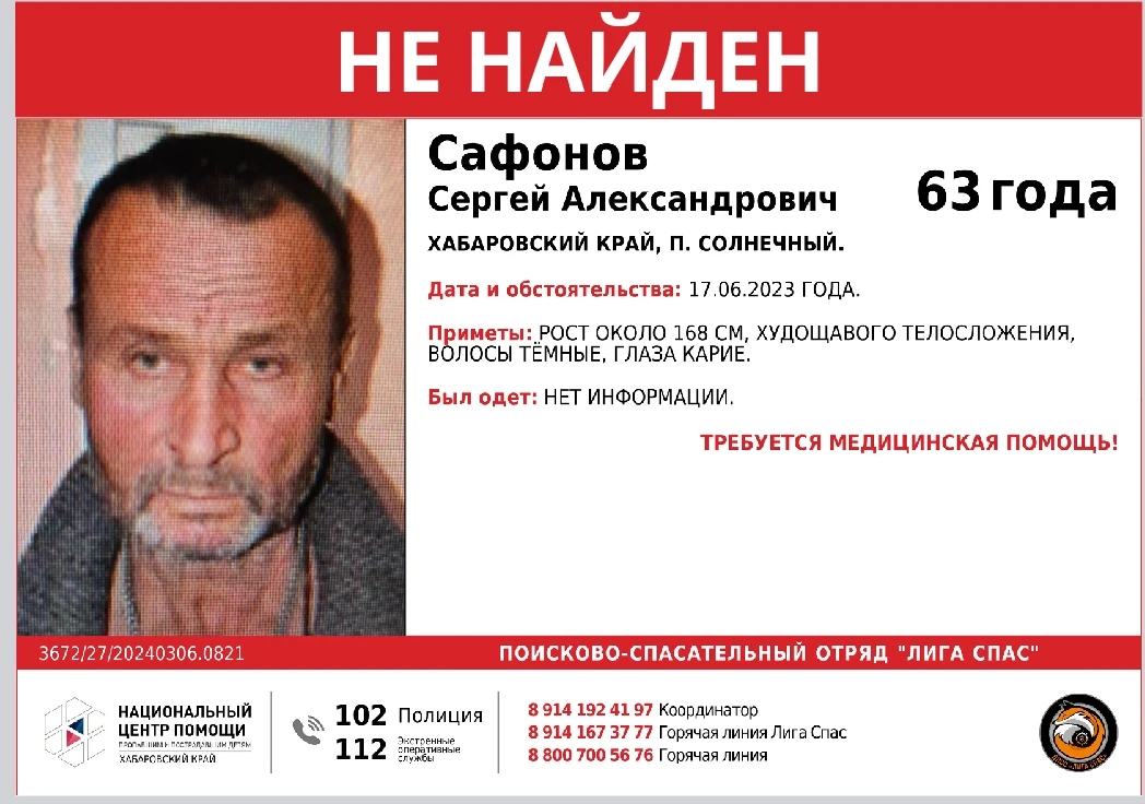 @ligaspas информация от ДПСО «Лига спас»: