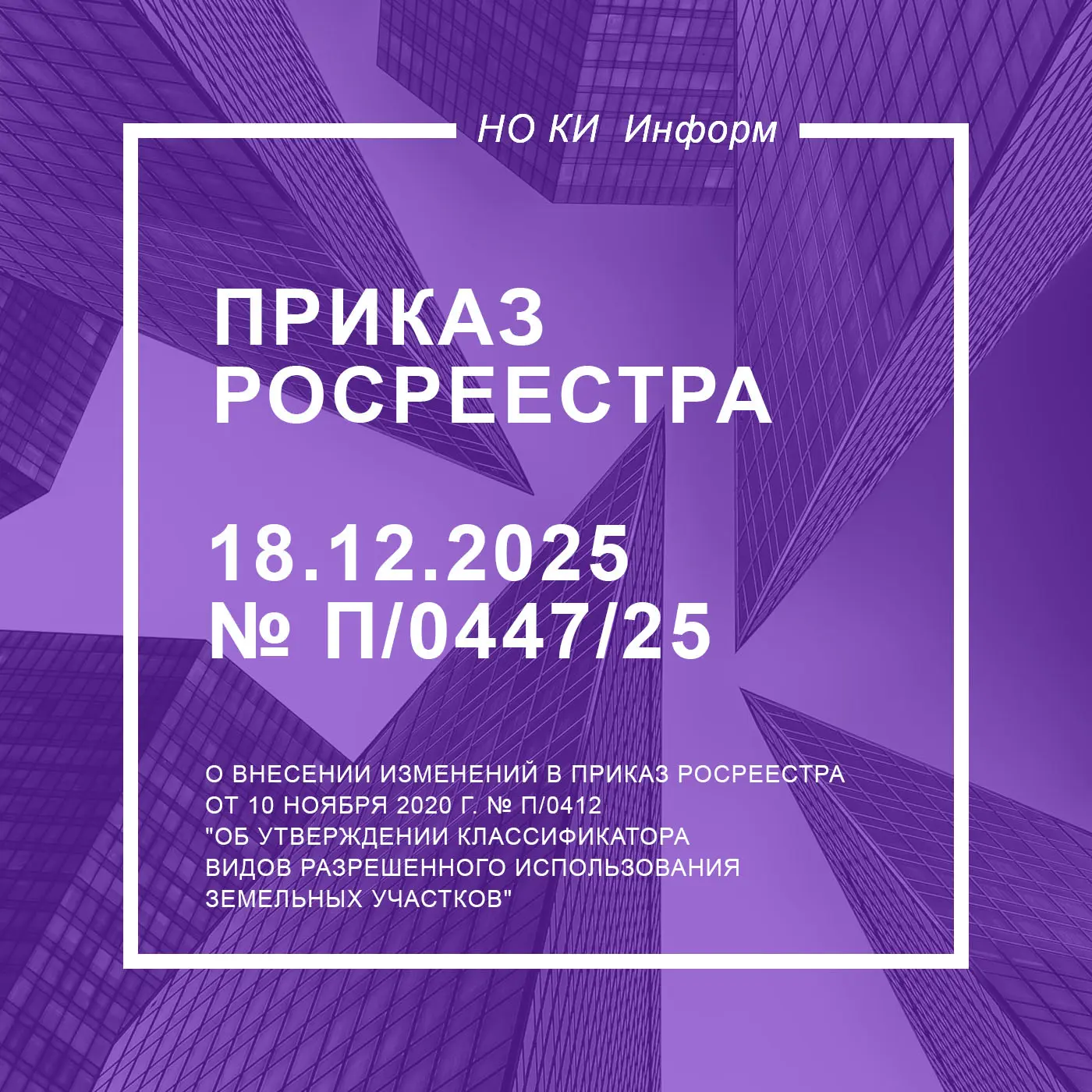 Уточнен вид разрешенного использования «Обслуживание железнодорожных перевозок»

✅ Приказ вносит изм