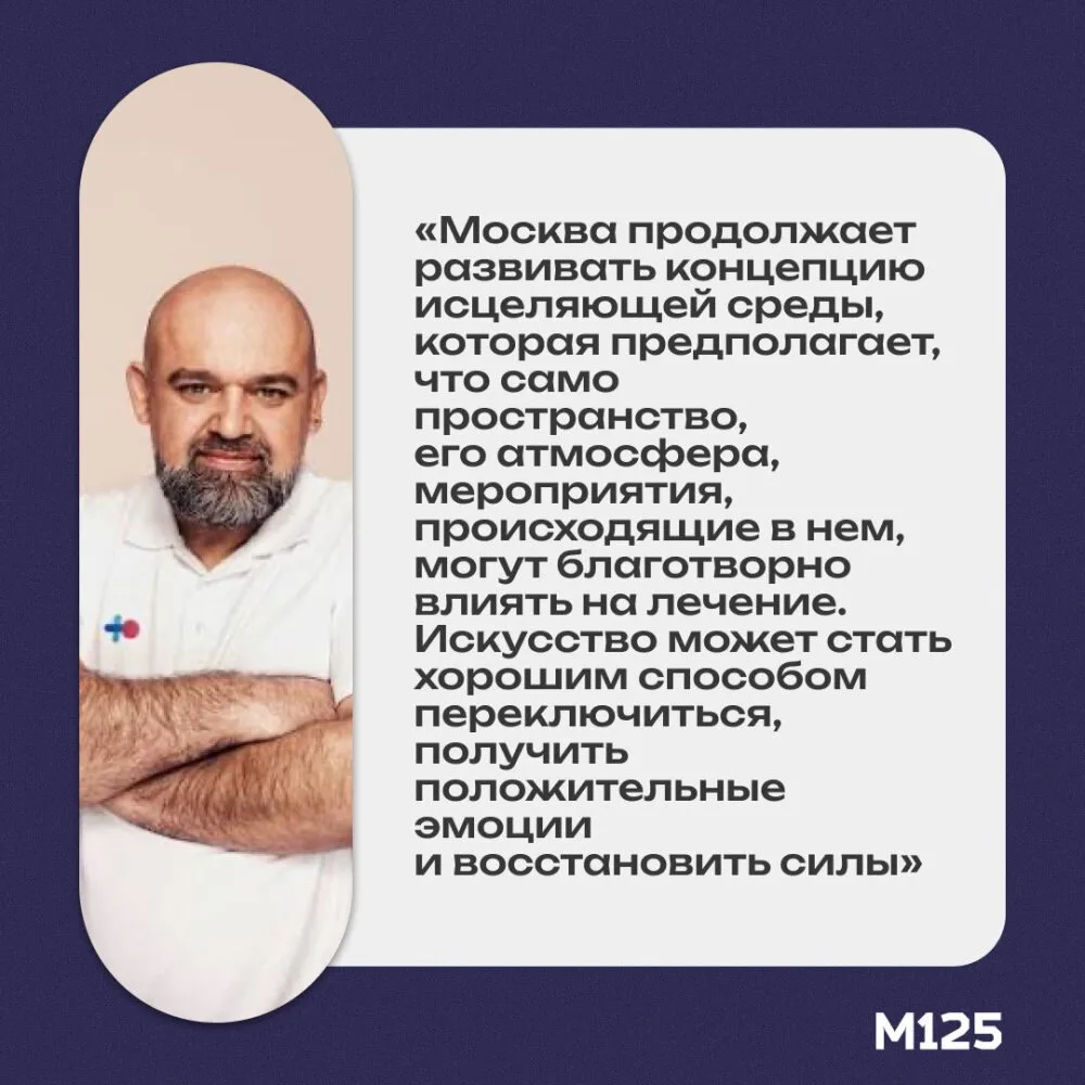 Культурная программа в московских больницах помогает пациентам отвлечься и восстановить...