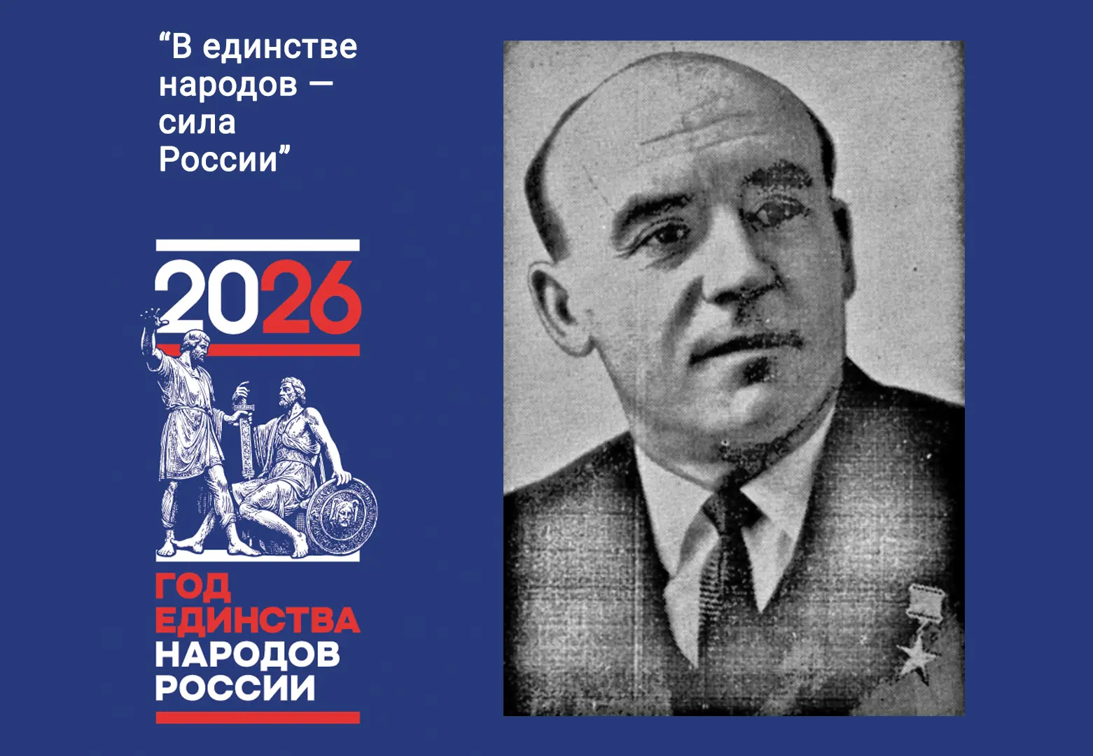 История человека, который строил будущее: Иван Иванович Литвинов.