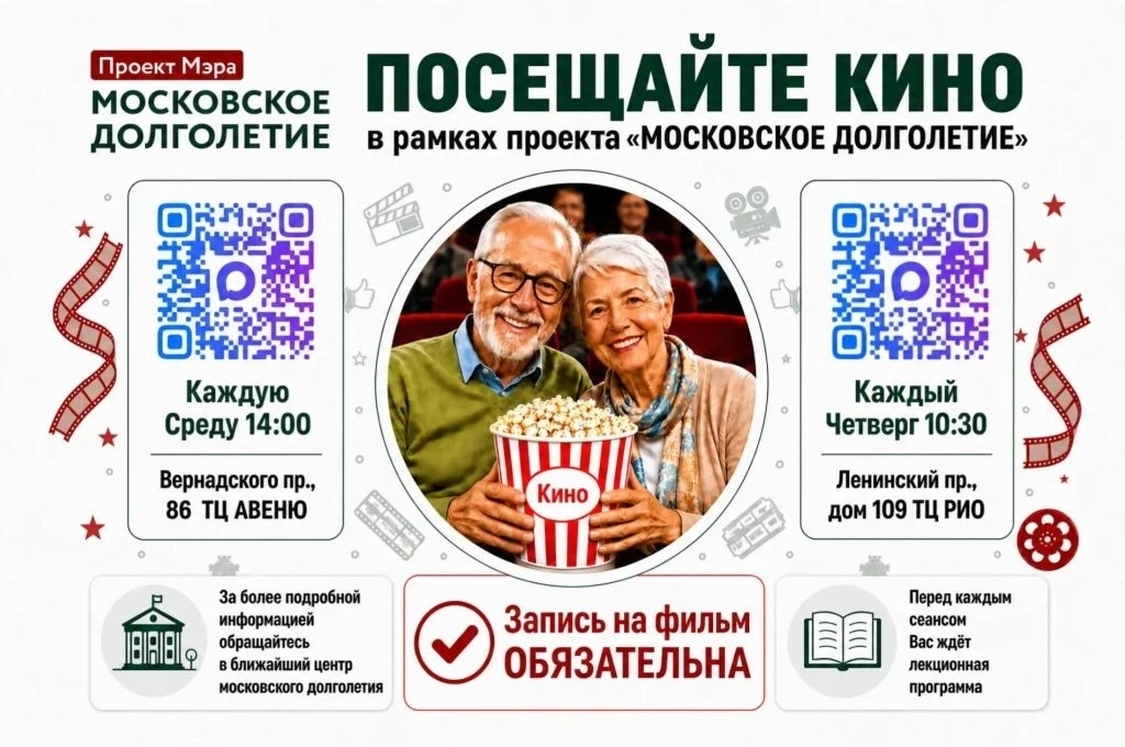 🎬 Жителей Обручевского района старшего возраста приглашают на киносеансы в рамках прое...