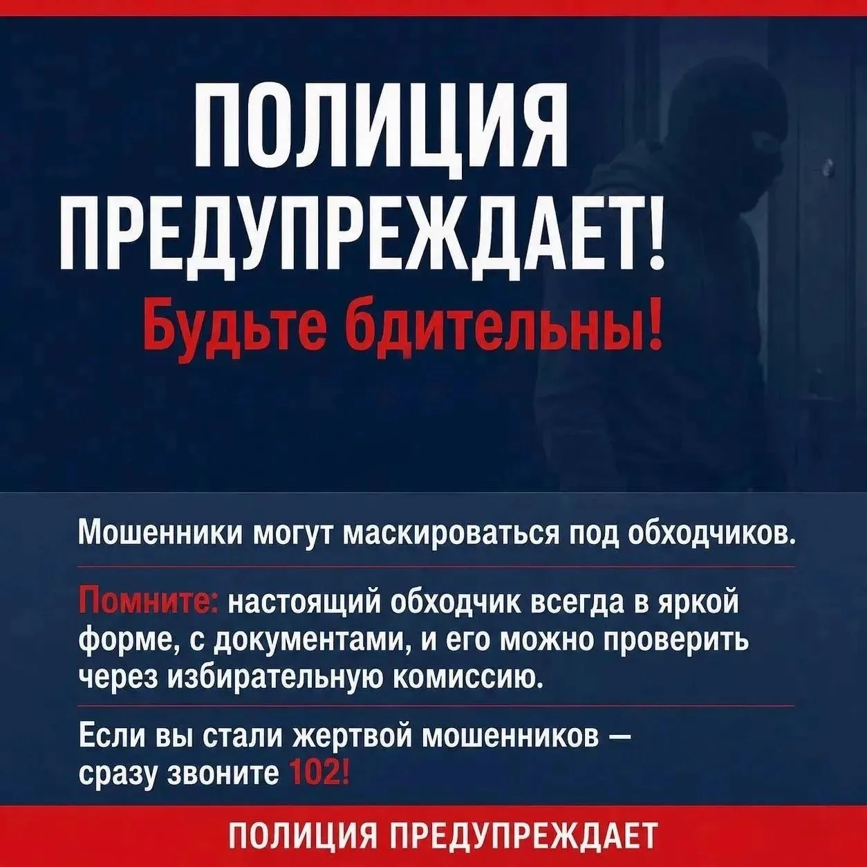 📣 В преддверии Единого дня голосования в регионе пройдет поквартирный обход жителей!