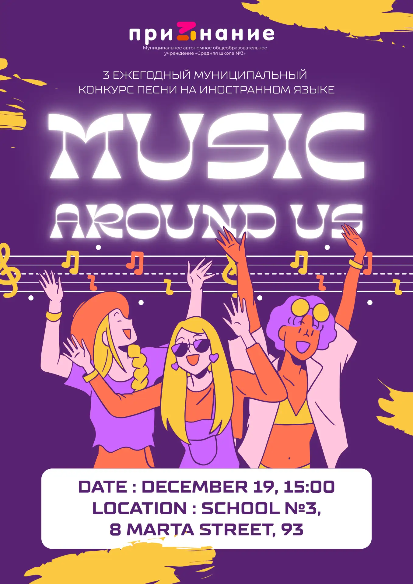 🎉Music around us🎶🎵 19 December, 15:00