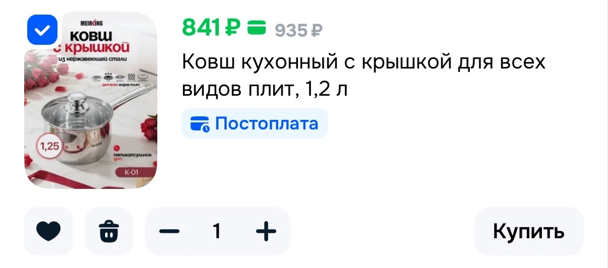 Ковш кухонный с крышкой для всех видов плит, 1,2 л🥘