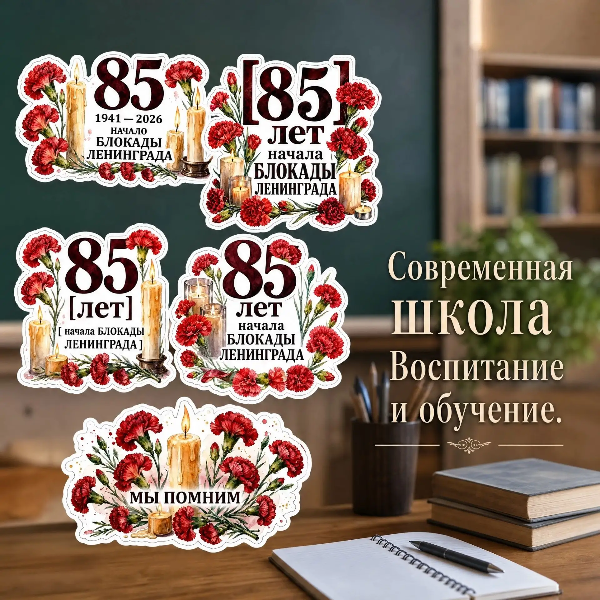 ️🕯️Оформление к 85-летию начала блокады Ленинграда