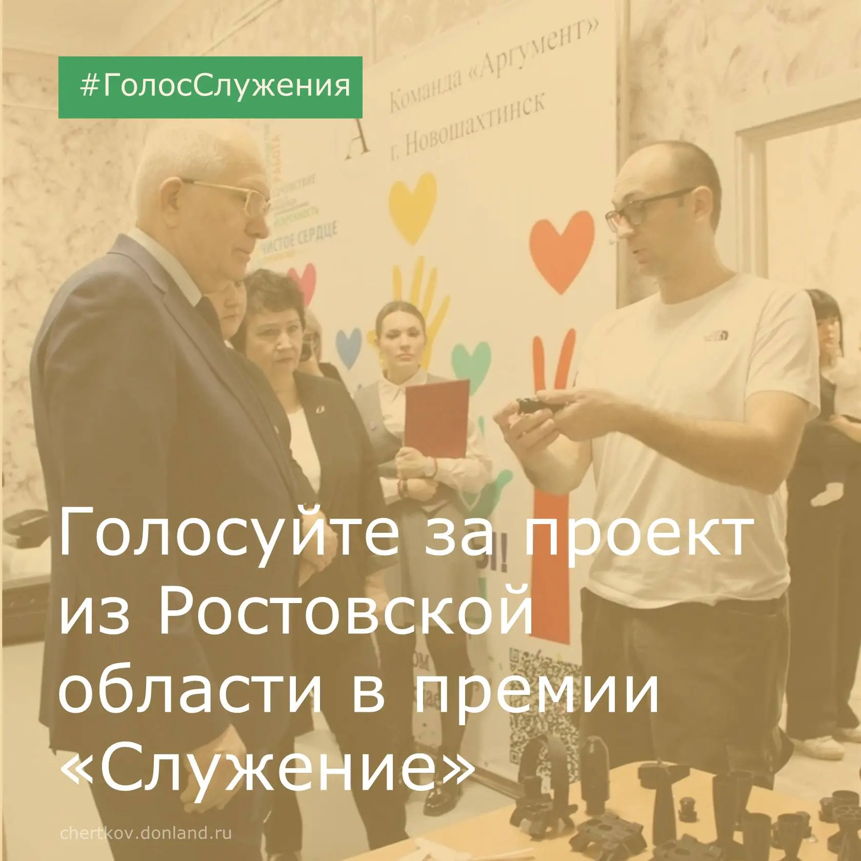 Приглашаем жителей Чертковского района проголосовать за проект из Ростовской области в ...