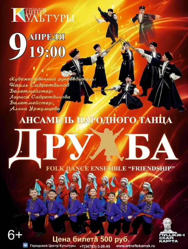 9 апреля в 19:00 Городской Центр Культуры с радостью приглашает вас на яркое и захватыв...