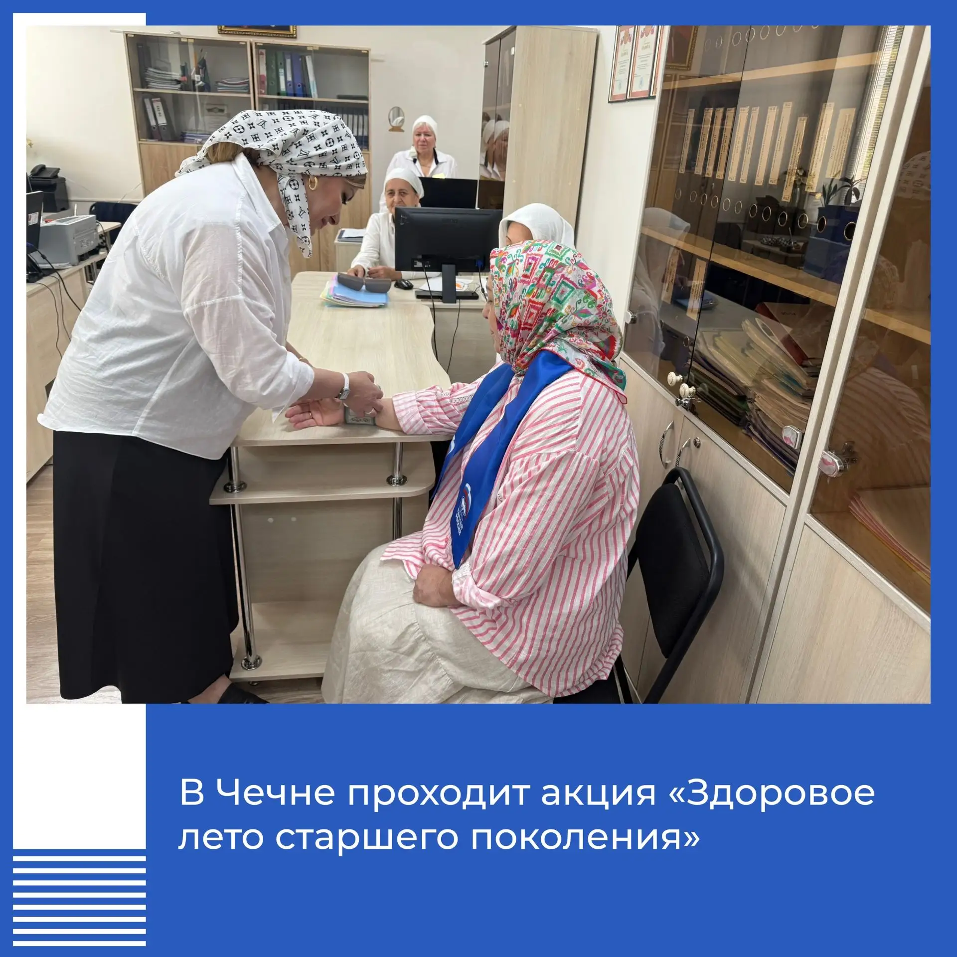 В Чеченской Республике проходит акция «Здоровое лето старшего поколения». Для жителей п...