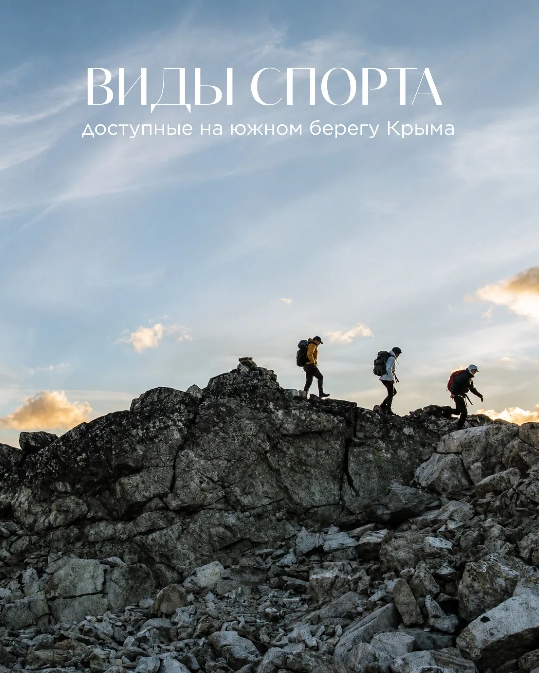 На южном побережье Крыма, сама природа создала условия для движения. Бесконечные тропы,...