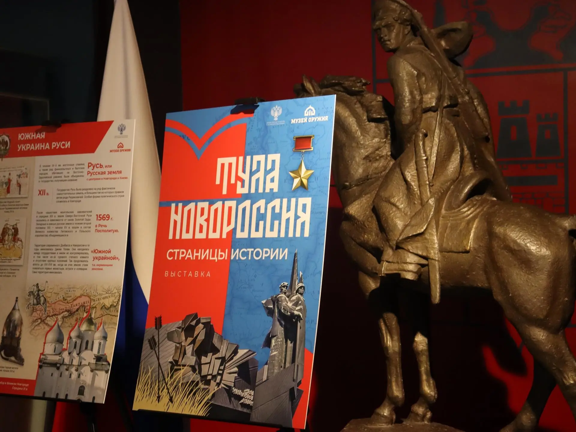 В Станично‑Луганском музее открылась планшетная выставка о связях Тулы и Новороссии