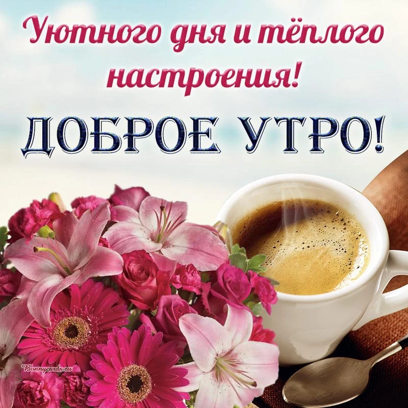 Доброе утро! Желаю сегодня у Вас будет много поводов, чтобы улыбнуться!


Канал Сибирская дача 🌿