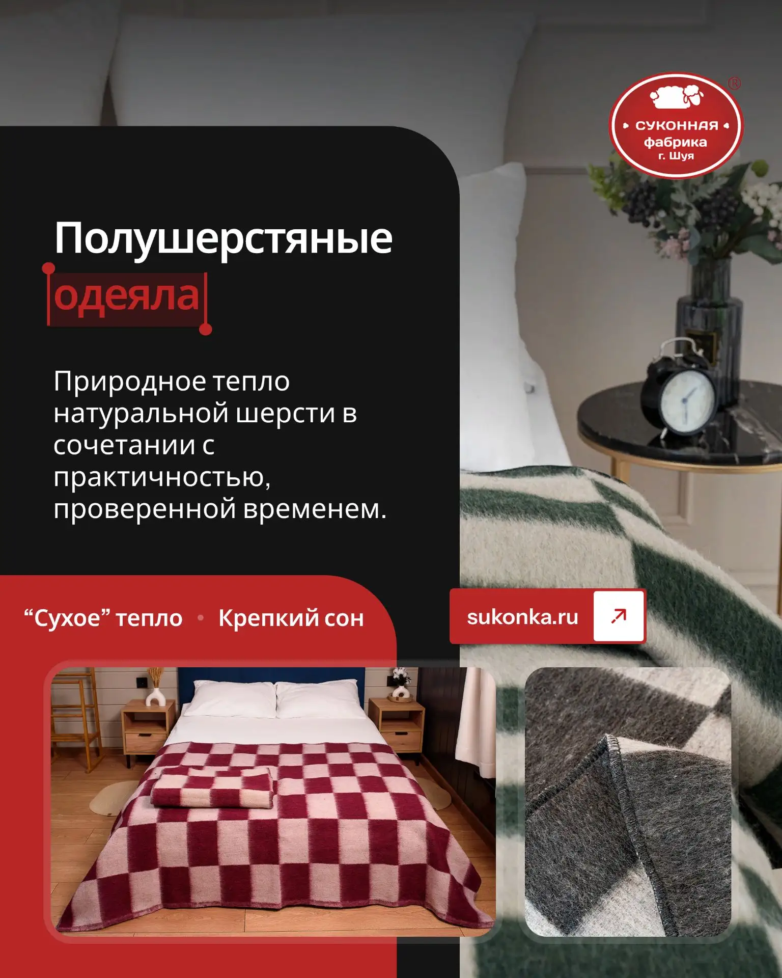 Здоровый сон не должен зависеть от прогноза погоды. Наши полушерстяные одеяла работают ...