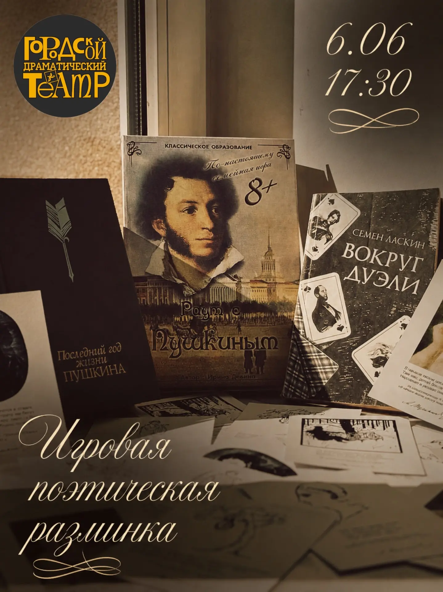 «Бог помочь вам, друзья мои…»