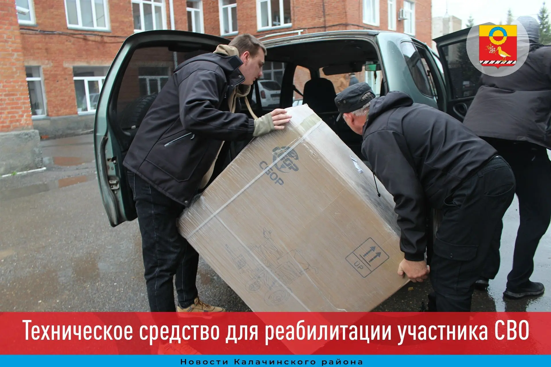 Калачинские фермеры передали инвалидную коляску с электроприводом бойцу СВО из деревни ...