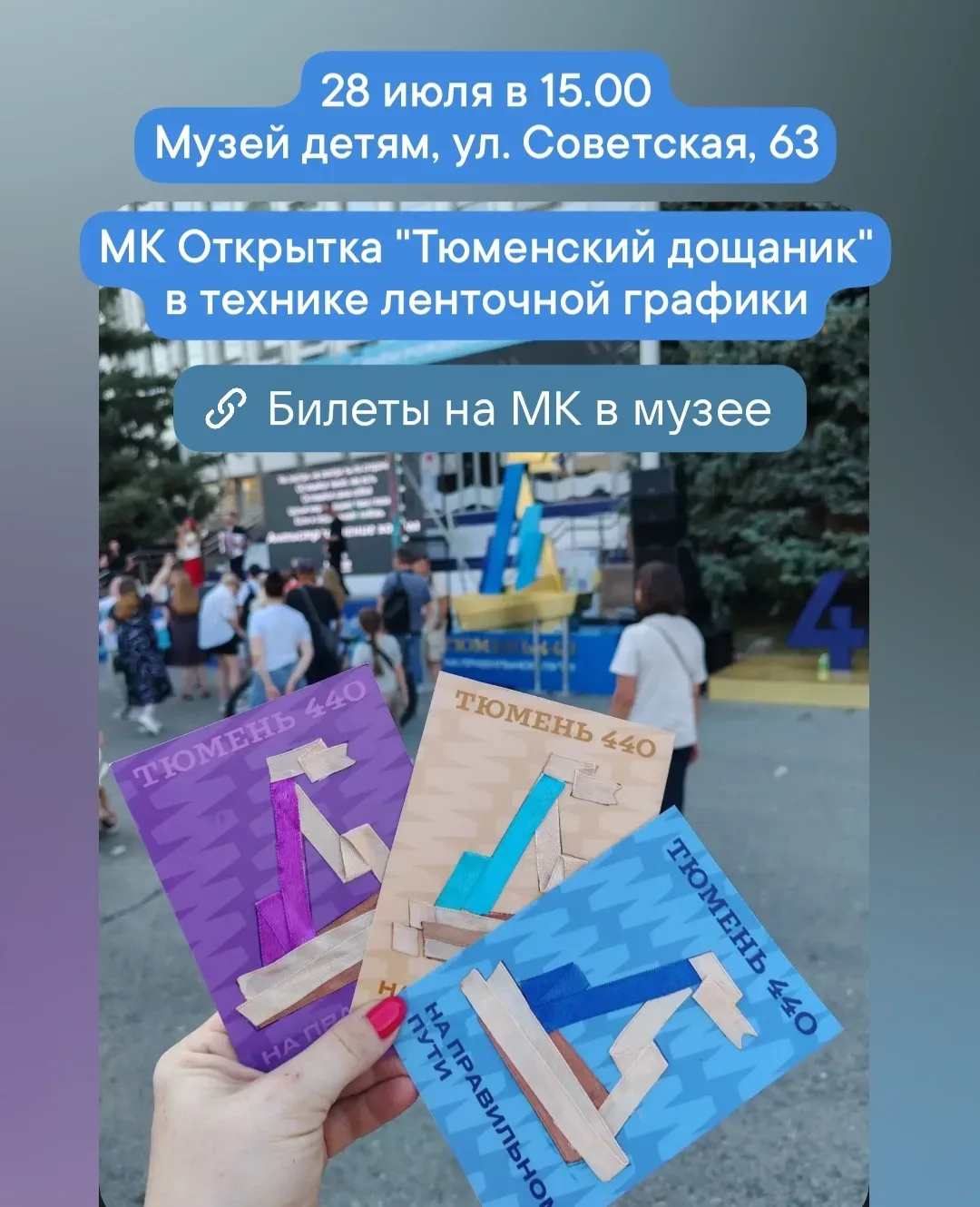 День города закончился, но "Истории Тюмени в Лентах" продолжаются!